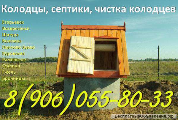 Колодцы 8(906)055-80-33