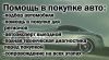 Подбор автомобиля под ключ в СПБ