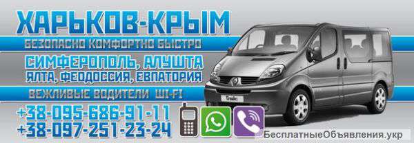 С нами в Крым Пассажирские перевозки