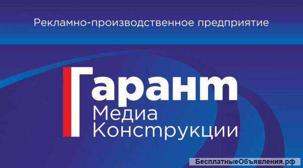 Изготовление рекламы
