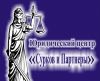 Помощник юриста
