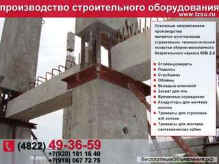 Оснастка для монтажа колонн