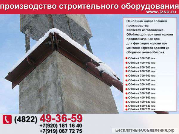 Оснастка для монтажа колонн