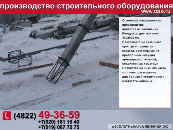 Оснастка для монтажа колонн