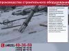 Оснастка для монтажа колонн
