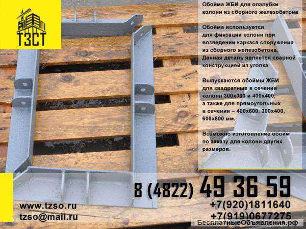 Оснастка для монтажа колонн