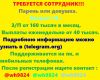 Требуется сотрудник