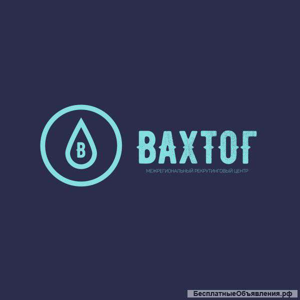 Работа вахтой