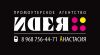 Промоутерское агентство "Идея". Услуги промоутеров