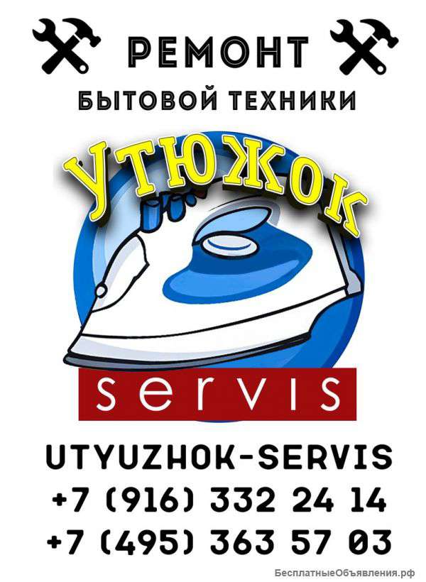 Ремонт бытовой техники