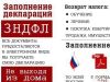 Помощь в заполнении декларации 3 НДФЛ