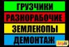 Разнорабочие, подсобники