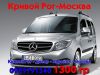 Перевозки Кривой Рог Москва