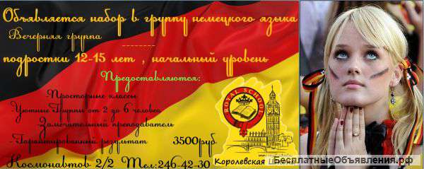 Немецкий в Ростове