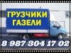 Грузчики. Переезд.