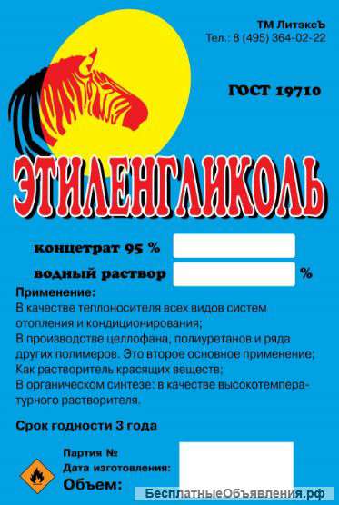 Этиленгликоль