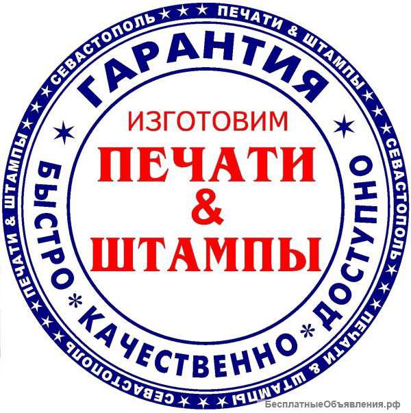 Печати и штампы