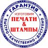 Печати и штампы