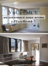 УмСа-МСК воплощение мечты в реальность