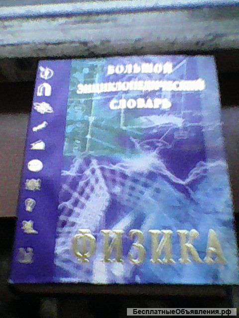 Физика