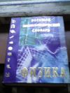 Физика