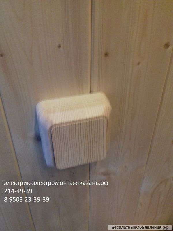 Электрик на дом казань 8 9503 23-39-39