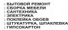 Штукатурка, шпаклевка, ГКЛ, обои, ламинат
