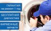 Частный Мастер по Ремонту Стиральных Машин на Дому