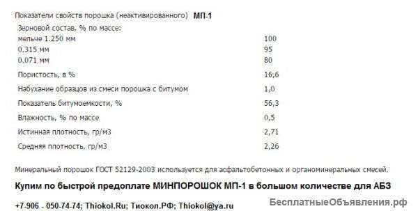 Минпорошок МП-1 купим