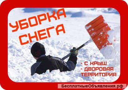 Лучшая Уборка Снега в Уфе