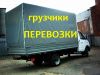 Такелажные работы/грузчики/переезды