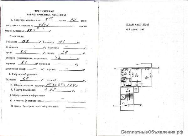 Квартиру 2комнатную 52 м2