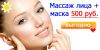 Массаж по лицу и телу, медовый, классический