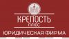 Юридические консультации