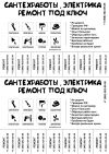 Строительная бригада заканчивает объекты и ищет новые
