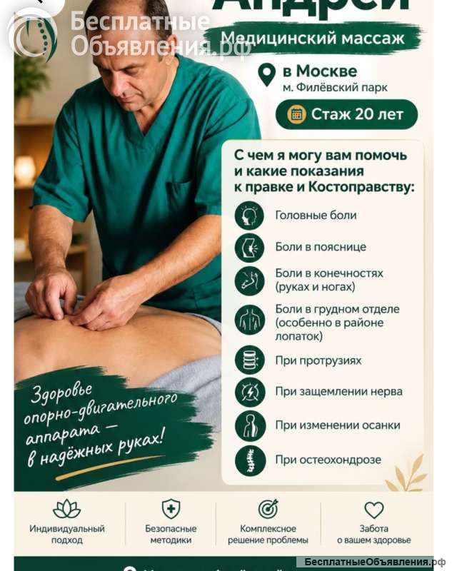 Массаж у Марковича