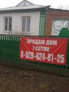 Дом в Синявском
