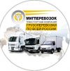 Переезды межгород по России
