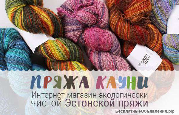 Пряжа кауни интернет магазин