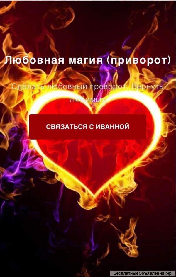Помощница Иванна