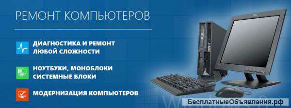 Компьютерная помощь на дому
