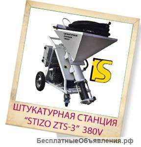 Штукатурная станция STIZO ZTS-3 380v