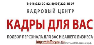 Предложение по подбору персонала
