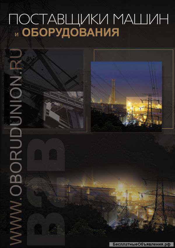 Интернет-портал «Поставщики машин и оборудования»
