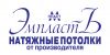 Производство и монтаж натяжных потолков