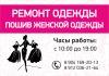 Требуется швея