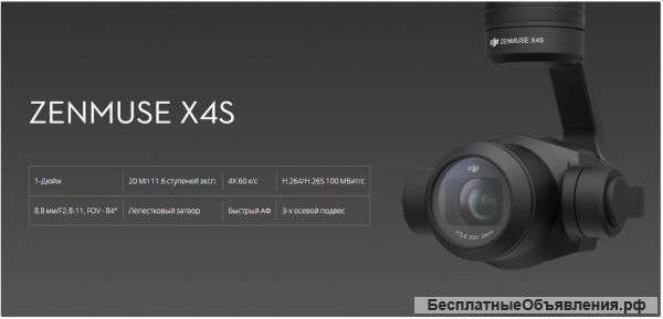 Подвес с камерой Zenmuse X4S для DJI Inspire 2