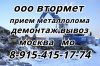 Металлолом. Покупка и вывоз металлолома.
