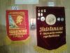 Вымпела производства СССР