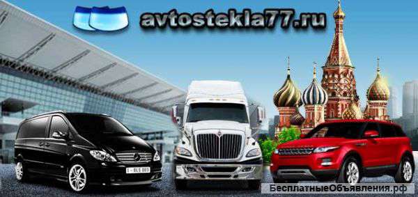 Замена автостекол в Кунцево, МКАД